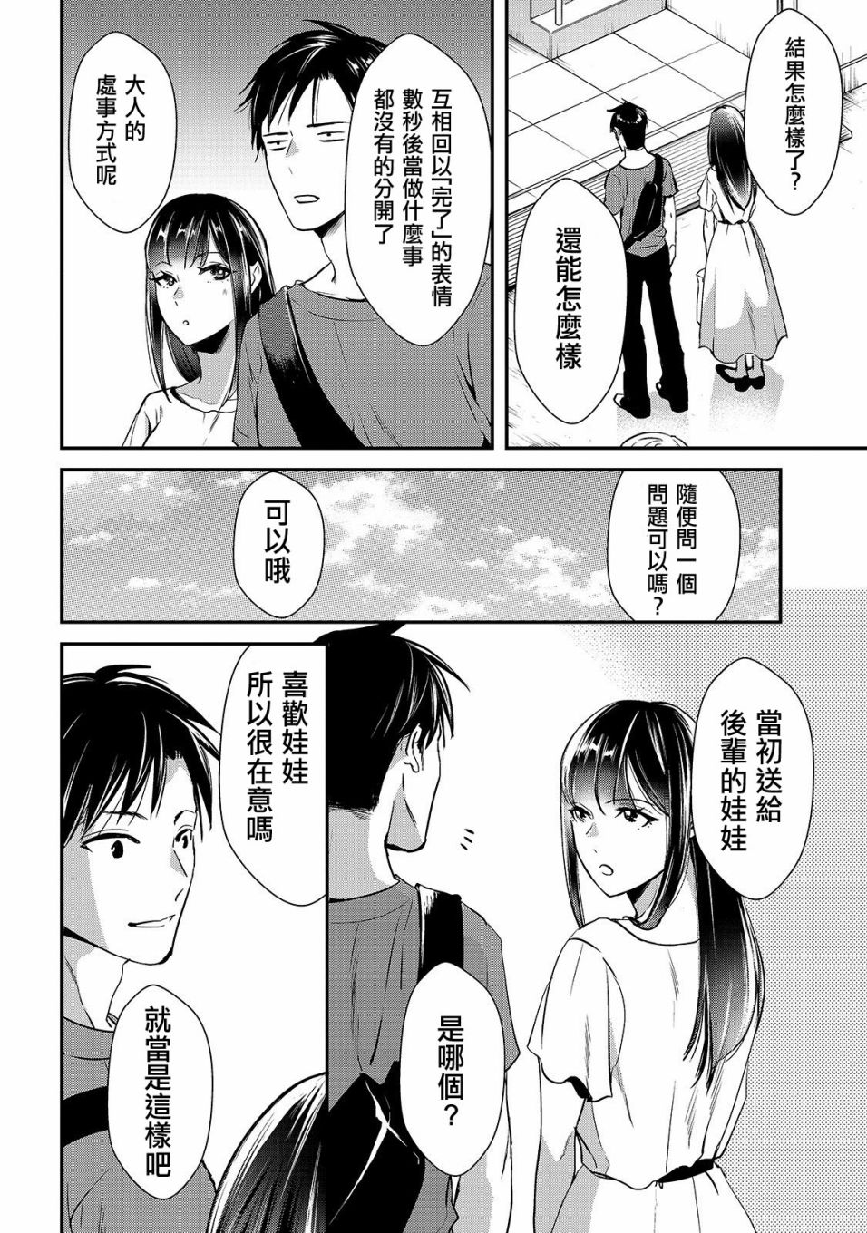 《月入50万毫无人生目标的隔壁大姐》漫画最新章节第3话 早乙女小姐想要养育免费下拉式在线观看章节第【12】张图片