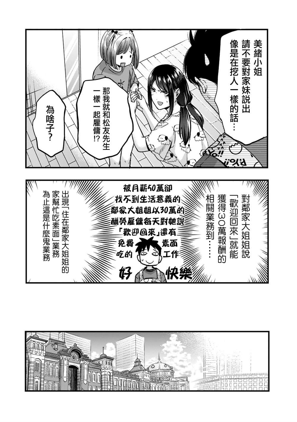 《月入50万毫无人生目标的隔壁大姐》漫画最新章节第22话免费下拉式在线观看章节第【12】张图片