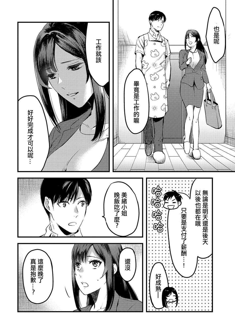 《月入50万毫无人生目标的隔壁大姐》漫画最新章节第8话 早乙女姐想要更加努力免费下拉式在线观看章节第【8】张图片