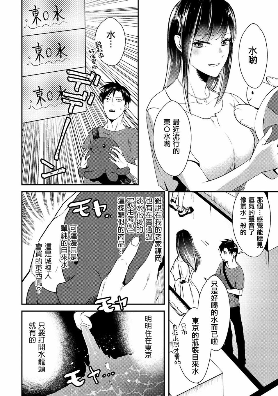 《月入50万毫无人生目标的隔壁大姐》漫画最新章节第3话 早乙女小姐想要养育免费下拉式在线观看章节第【4】张图片