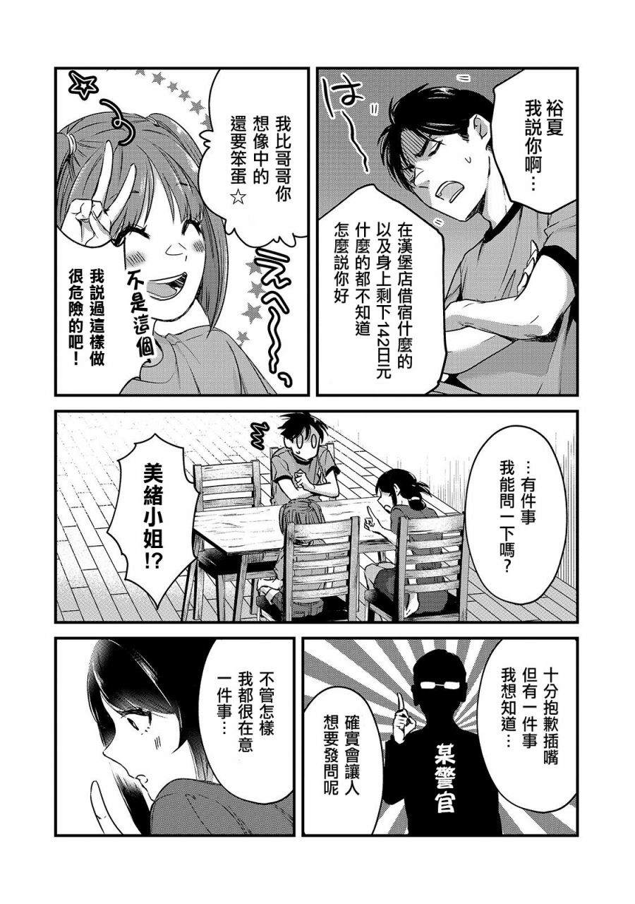 《月入50万毫无人生目标的隔壁大姐》漫画最新章节第16话免费下拉式在线观看章节第【25】张图片