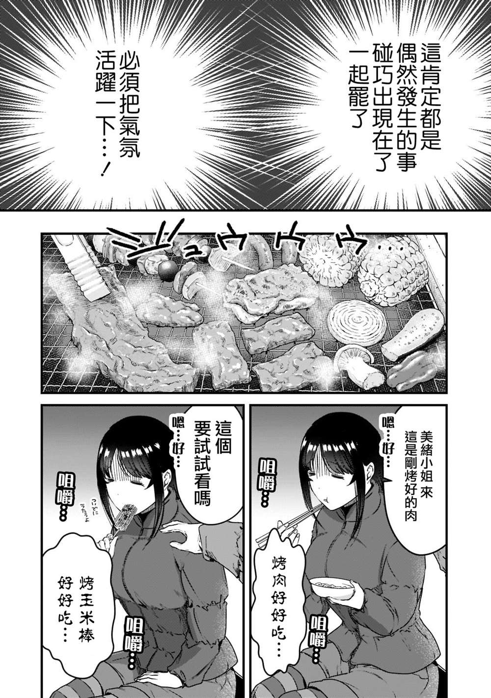 《月入50万毫无人生目标的隔壁大姐》漫画最新章节第24话免费下拉式在线观看章节第【4】张图片