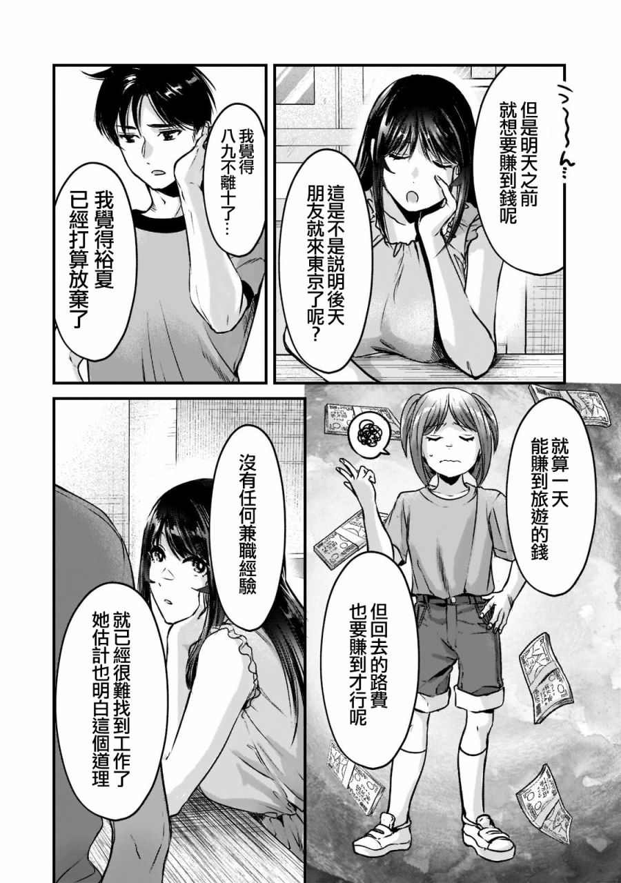 《月入50万毫无人生目标的隔壁大姐》漫画最新章节第18话免费下拉式在线观看章节第【14】张图片