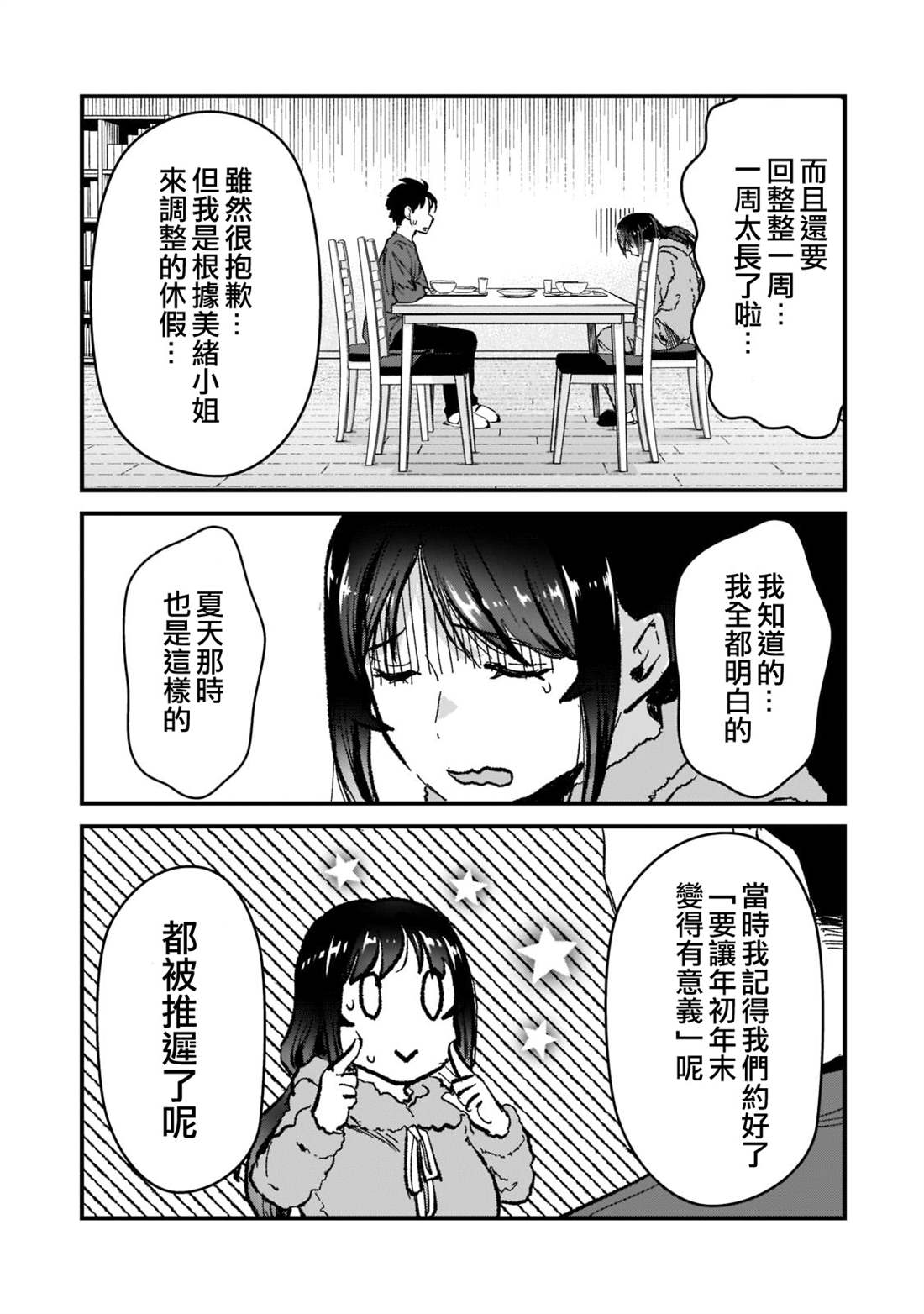 《月入50万毫无人生目标的隔壁大姐》漫画最新章节第25话免费下拉式在线观看章节第【25】张图片