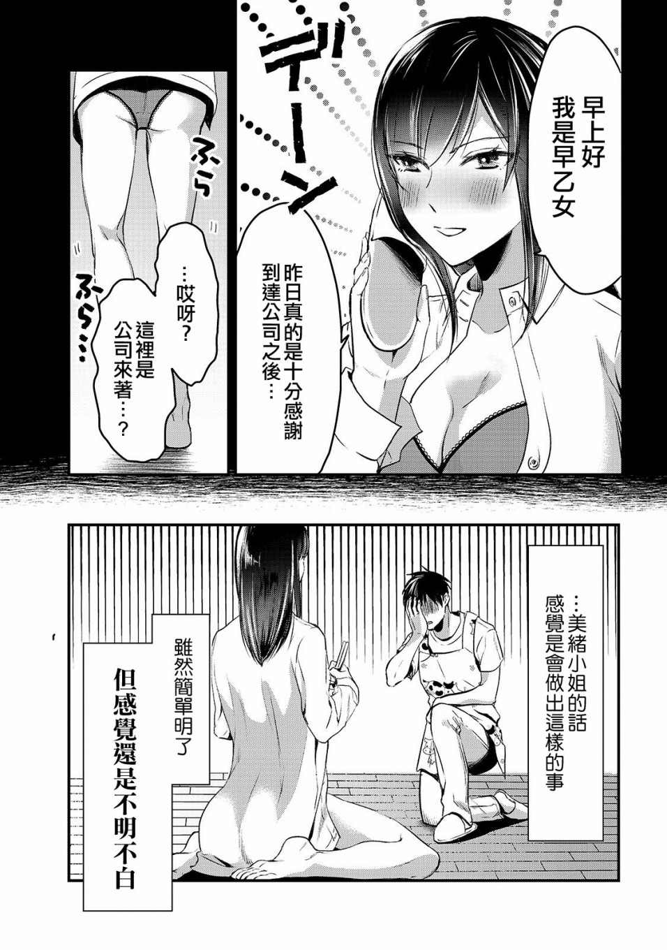 《月入50万毫无人生目标的隔壁大姐》漫画最新章节第5话免费下拉式在线观看章节第【27】张图片