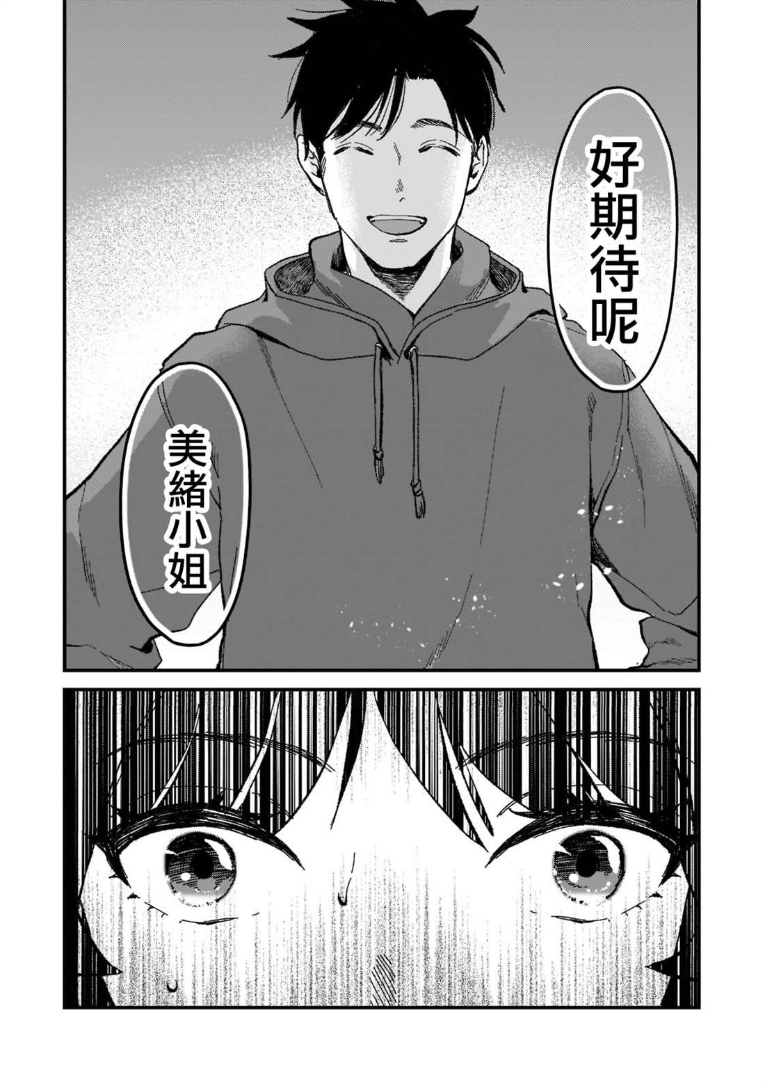 《月入50万毫无人生目标的隔壁大姐》漫画最新章节第25话免费下拉式在线观看章节第【18】张图片