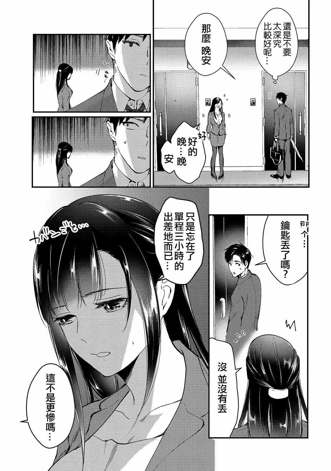 《月入50万毫无人生目标的隔壁大姐》漫画最新章节第1话 邻家的早乙女小姐免费下拉式在线观看章节第【6】张图片