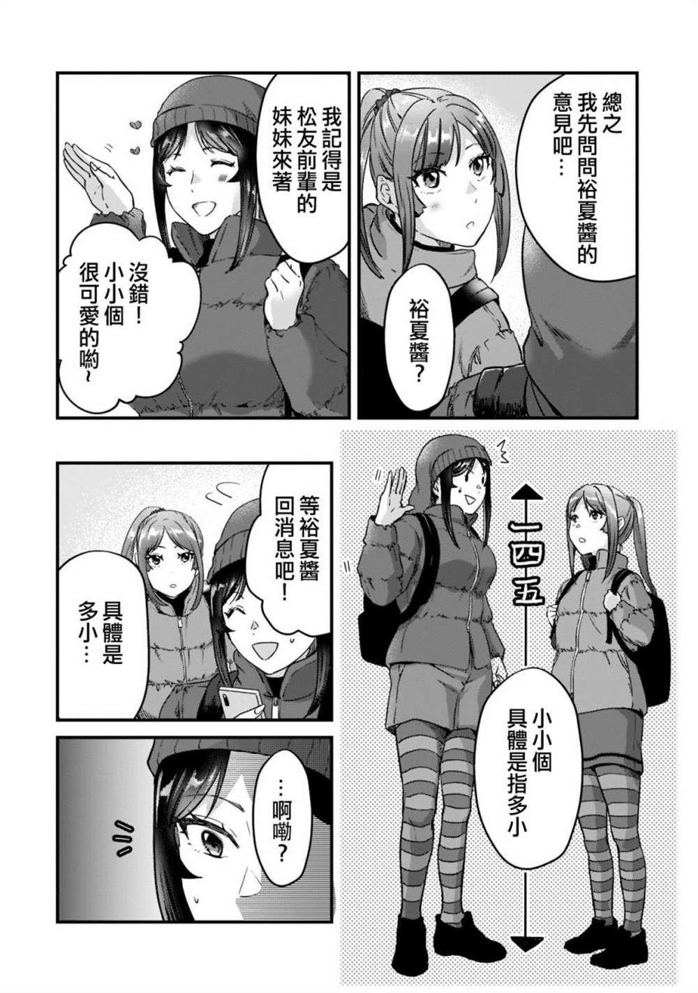 《月入50万毫无人生目标的隔壁大姐》漫画最新章节第23话免费下拉式在线观看章节第【26】张图片