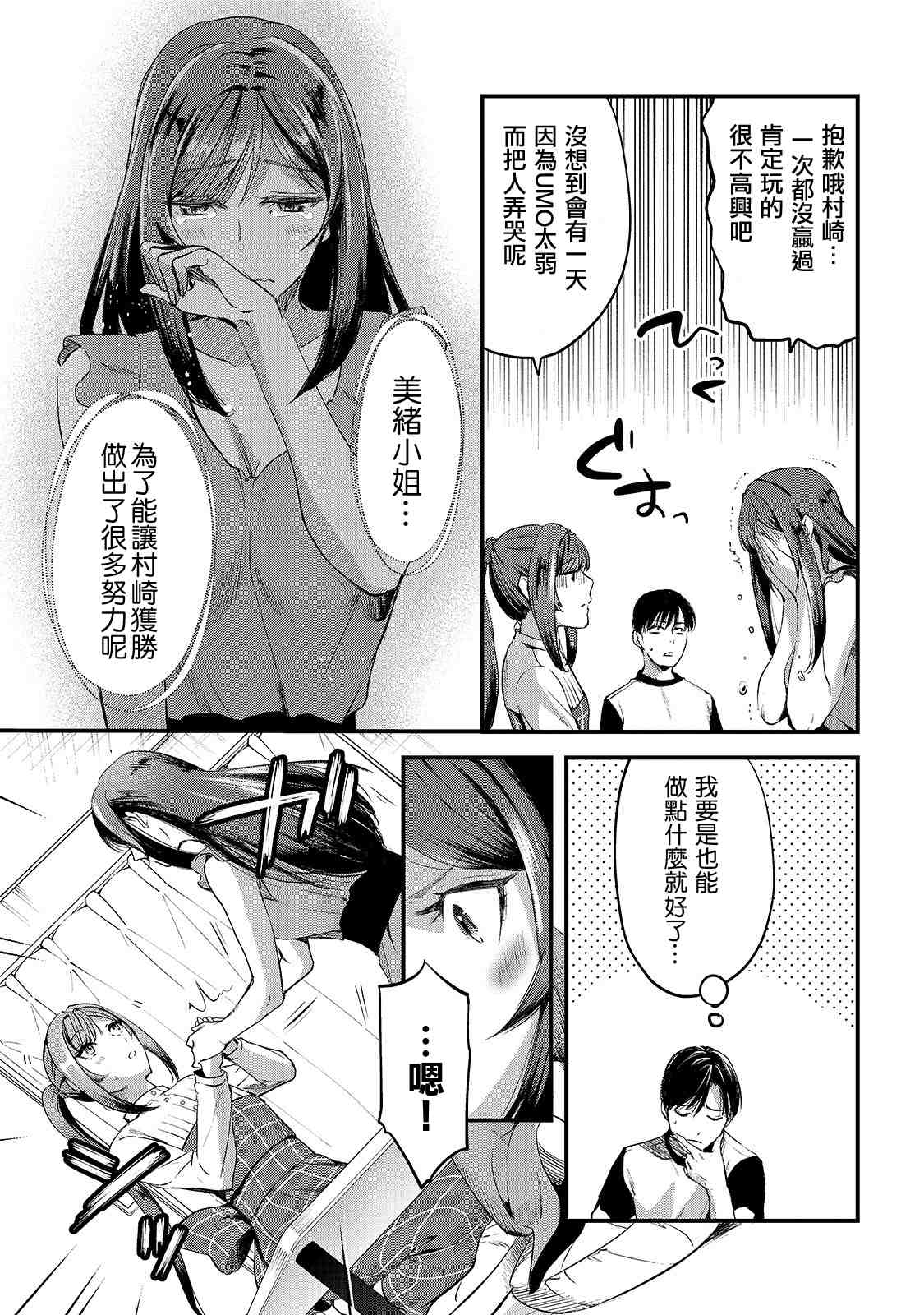 《月入50万毫无人生目标的隔壁大姐》漫画最新章节第7话 早乙女小姐想让花开满山坡免费下拉式在线观看章节第【3】张图片