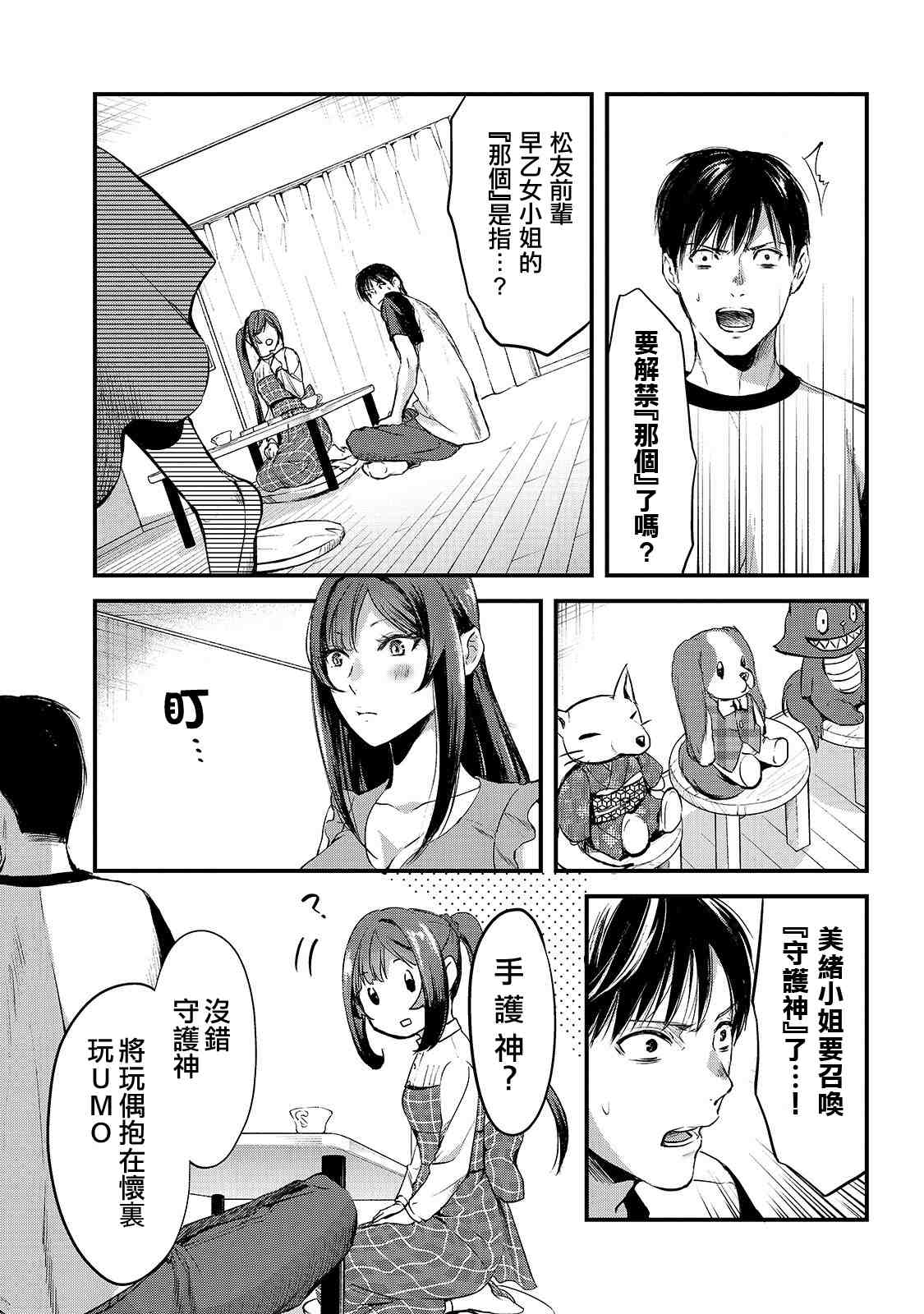 《月入50万毫无人生目标的隔壁大姐》漫画最新章节第7话 早乙女小姐想让花开满山坡免费下拉式在线观看章节第【5】张图片