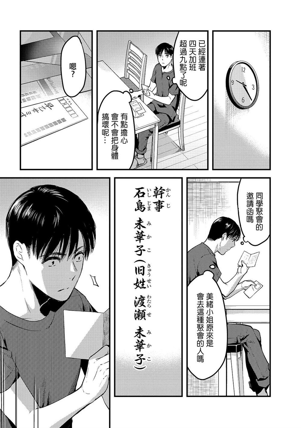 《月入50万毫无人生目标的隔壁大姐》漫画最新章节第8话 早乙女姐想要更加努力免费下拉式在线观看章节第【12】张图片