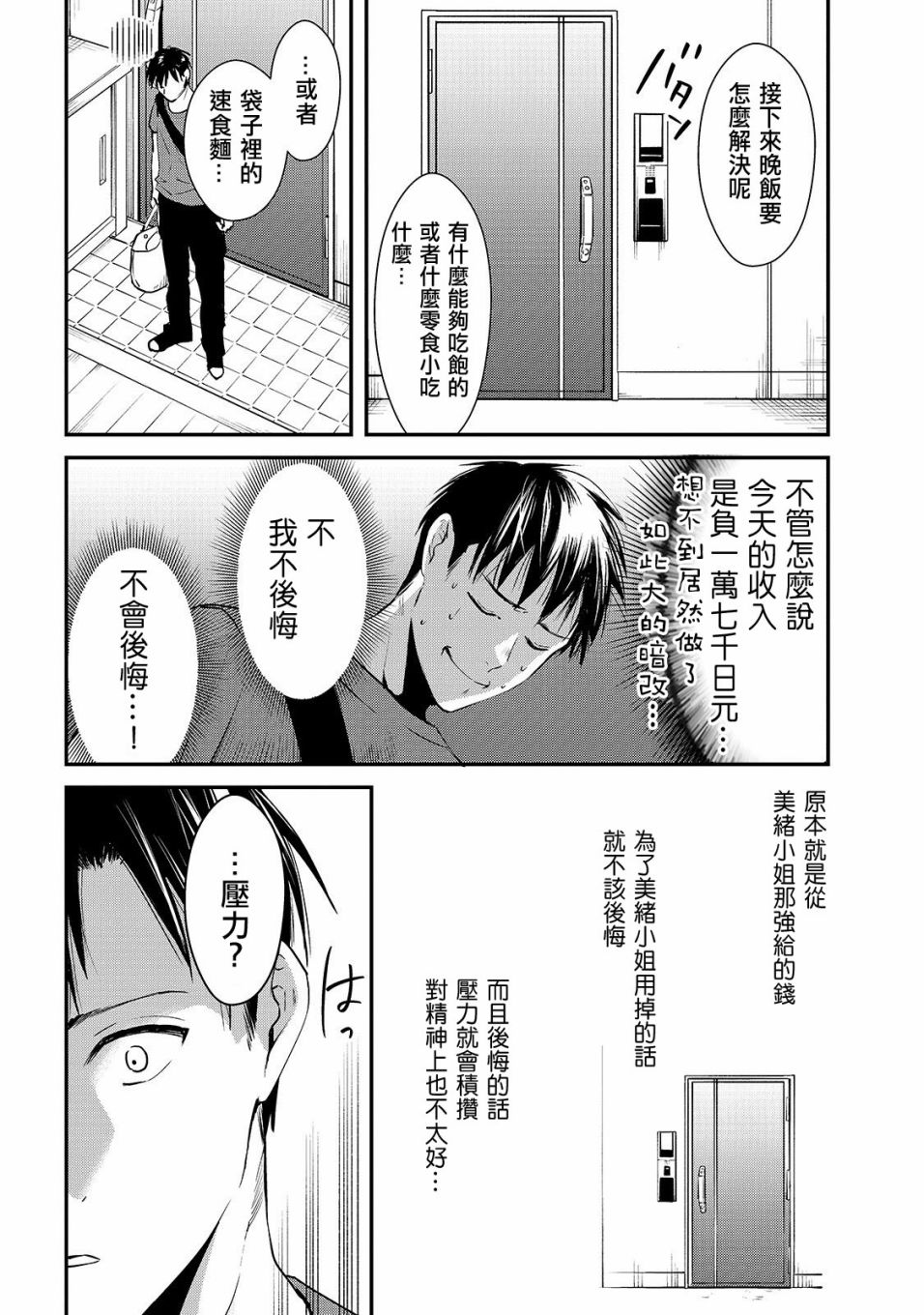 《月入50万毫无人生目标的隔壁大姐》漫画最新章节第3话 早乙女小姐想要养育免费下拉式在线观看章节第【22】张图片