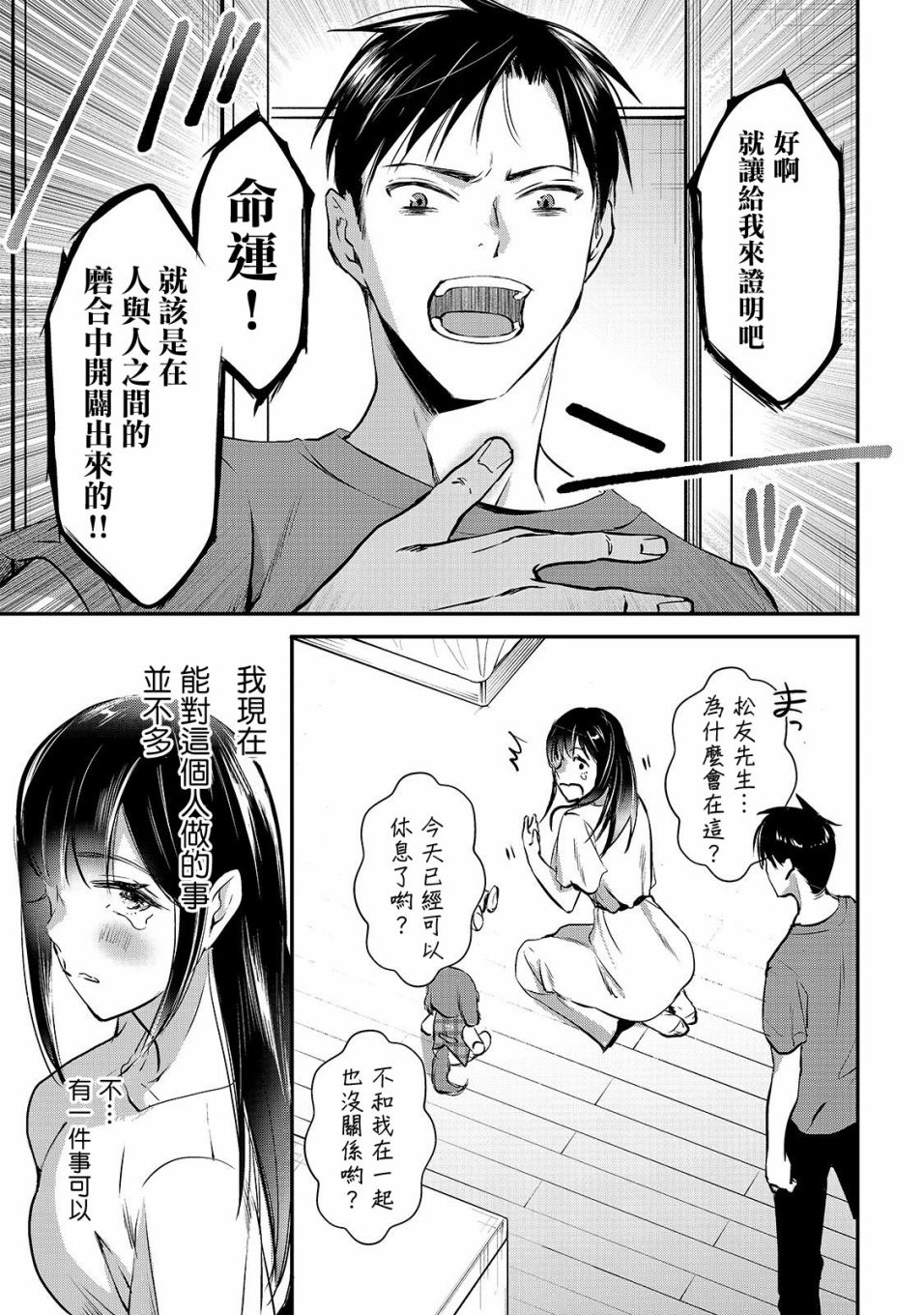 《月入50万毫无人生目标的隔壁大姐》漫画最新章节第3话 早乙女小姐想要养育免费下拉式在线观看章节第【28】张图片