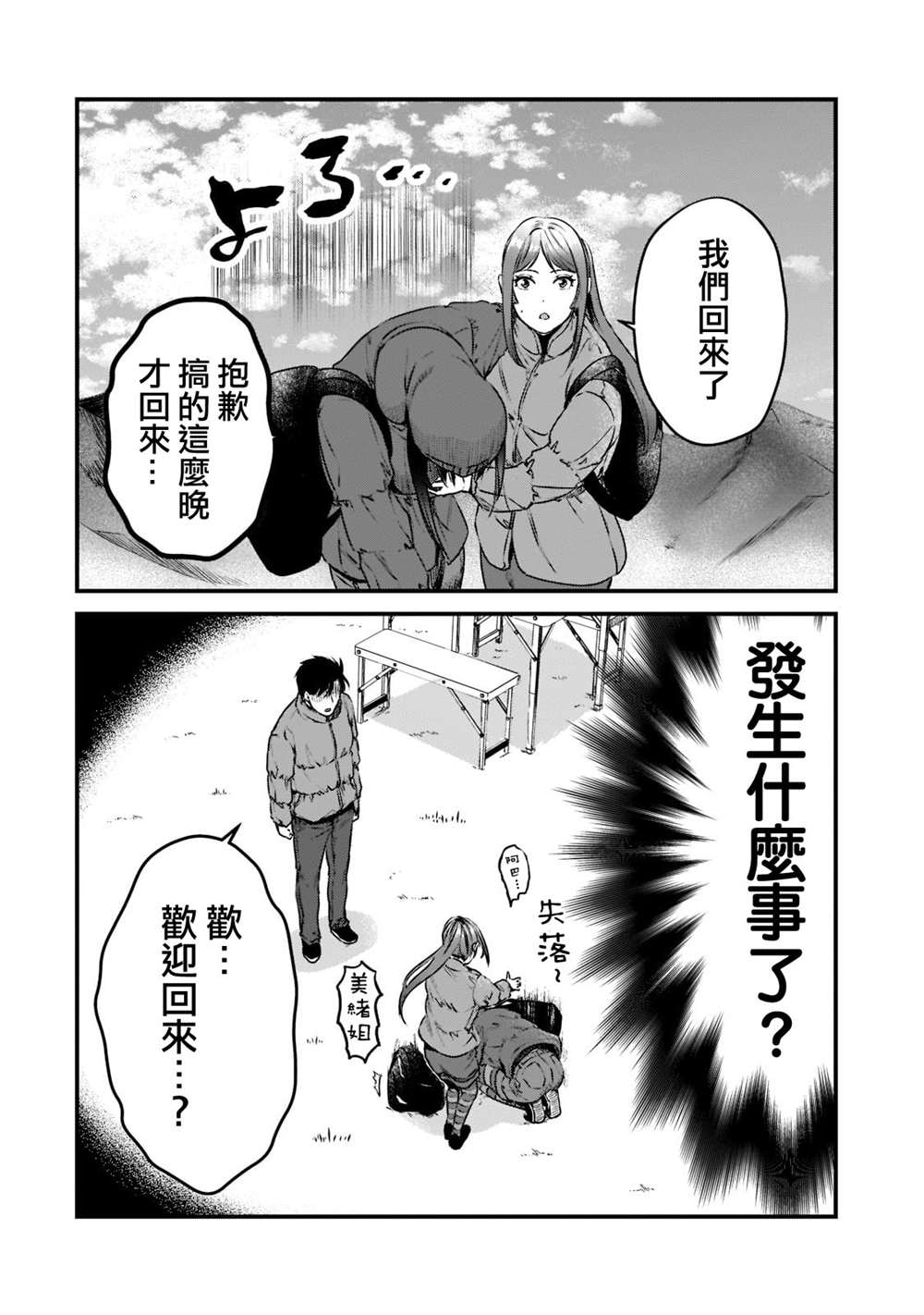 《月入50万毫无人生目标的隔壁大姐》漫画最新章节第24话免费下拉式在线观看章节第【2】张图片