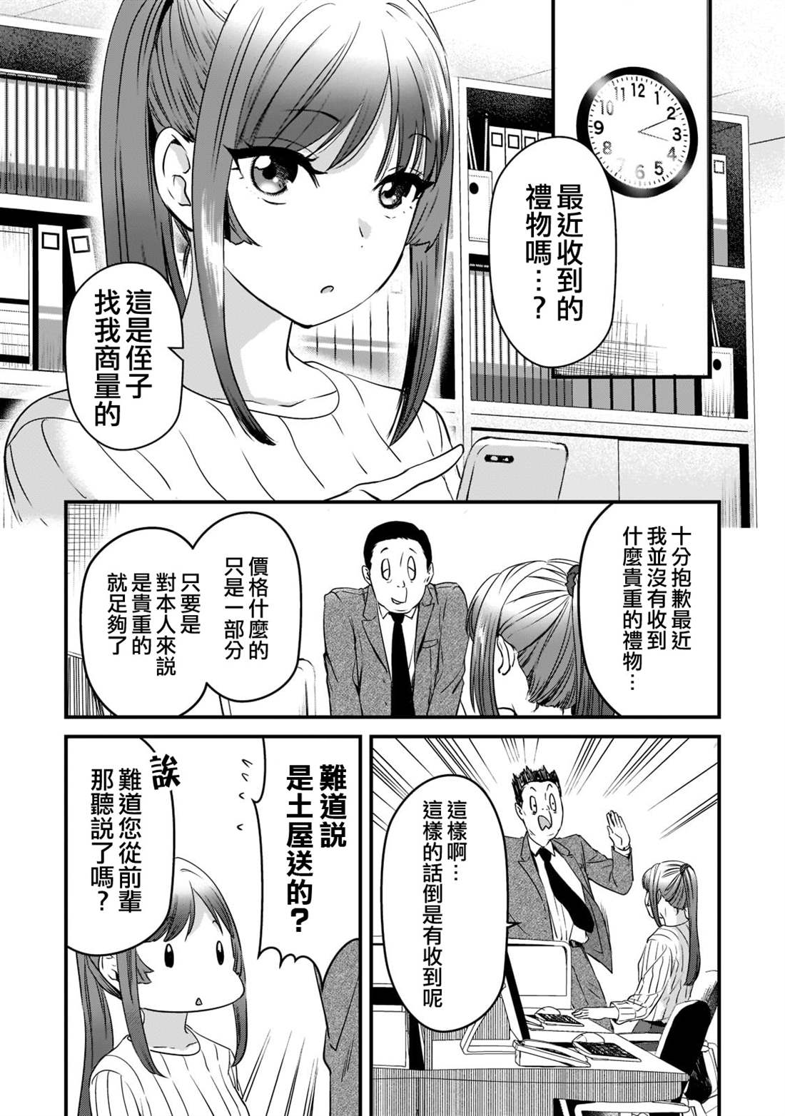 《月入50万毫无人生目标的隔壁大姐》漫画最新章节第26话免费下拉式在线观看章节第【12】张图片