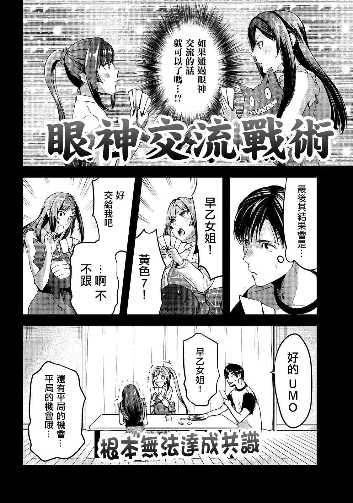 《月入50万毫无人生目标的隔壁大姐》漫画最新章节第7话 早乙女小姐想让花开满山坡免费下拉式在线观看章节第【14】张图片