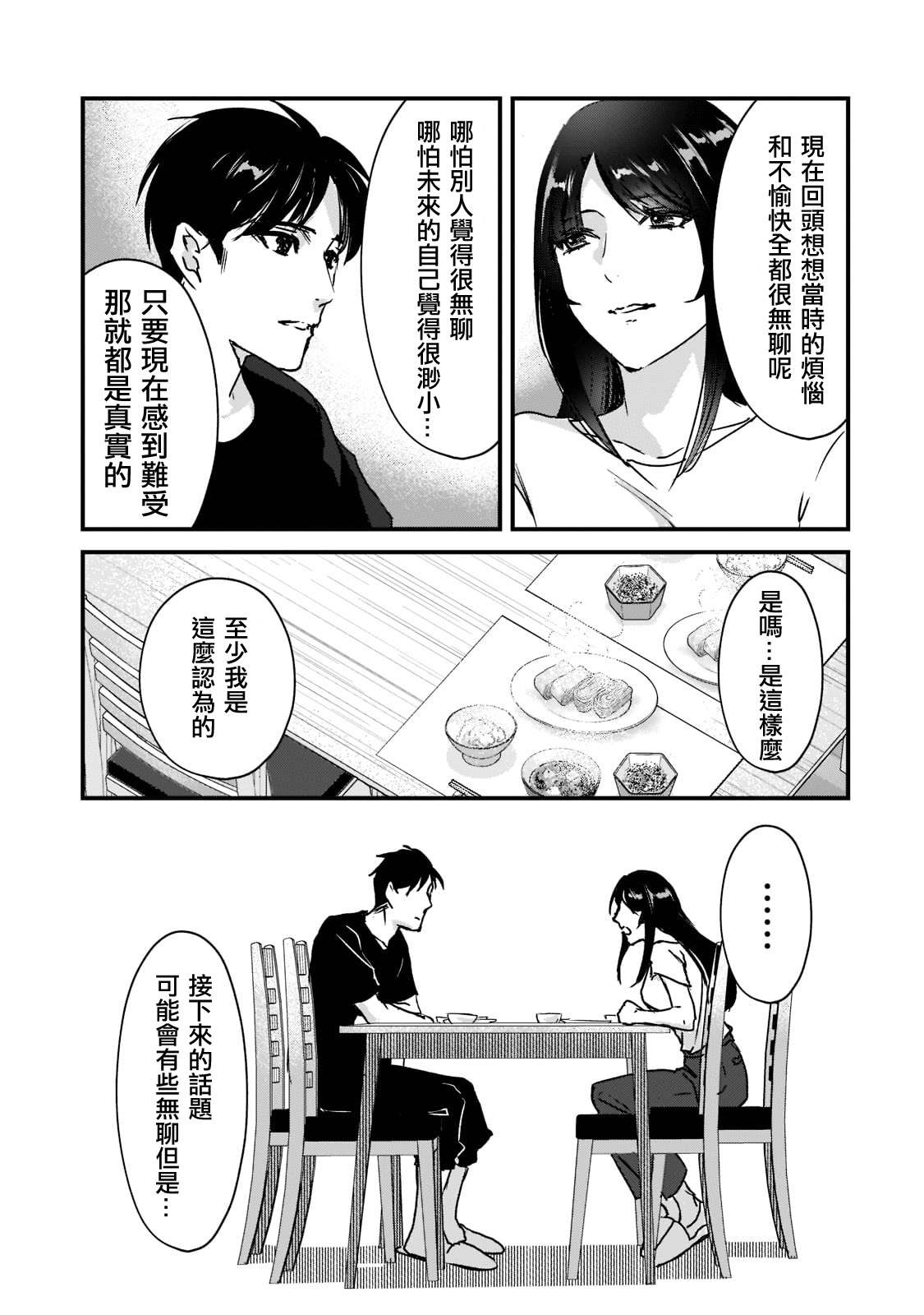 《月入50万毫无人生目标的隔壁大姐》漫画最新章节第21话免费下拉式在线观看章节第【25】张图片