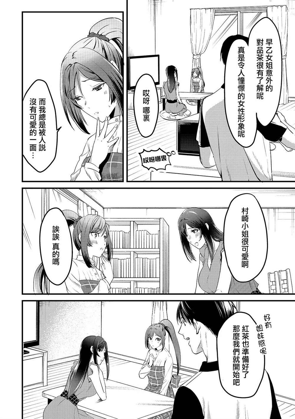 《月入50万毫无人生目标的隔壁大姐》漫画最新章节第6话 早乙女小姐想要妹妹免费下拉式在线观看章节第【26】张图片