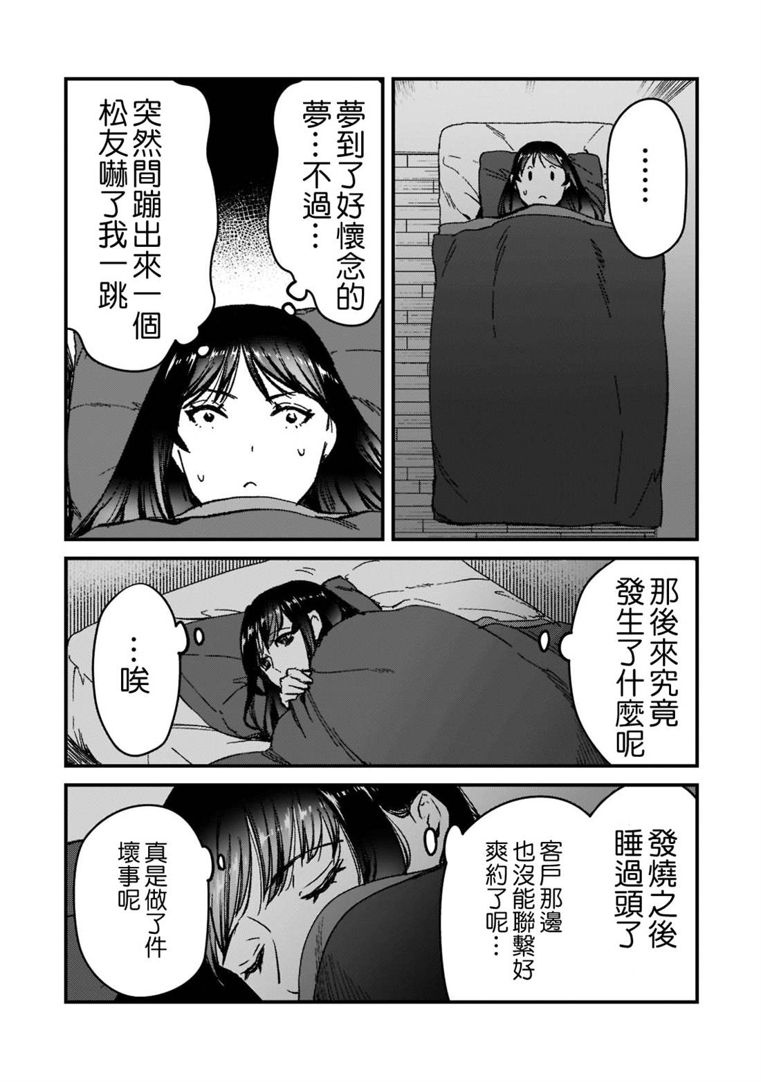 《月入50万毫无人生目标的隔壁大姐》漫画最新章节第25话免费下拉式在线观看章节第【19】张图片