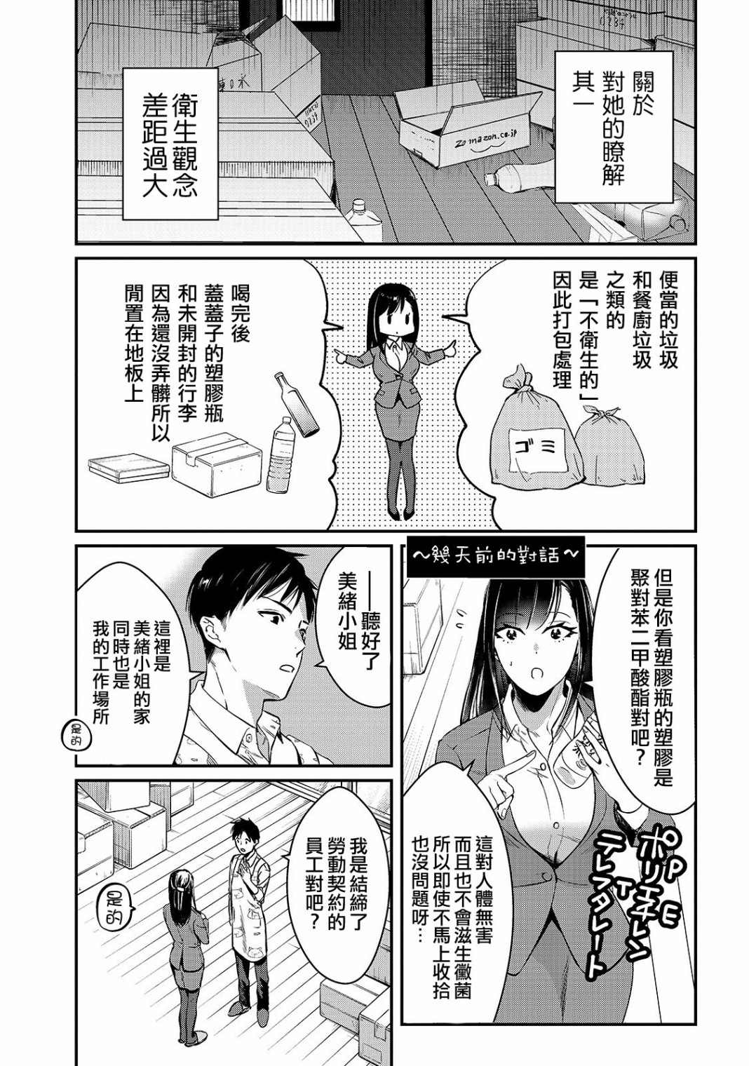 《月入50万毫无人生目标的隔壁大姐》漫画最新章节第2话免费下拉式在线观看章节第【5】张图片