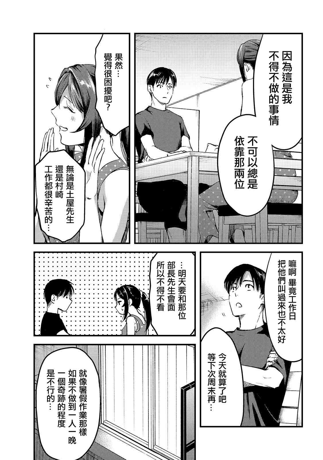 《月入50万毫无人生目标的隔壁大姐》漫画最新章节第7话 早乙女小姐想让花开满山坡免费下拉式在线观看章节第【23】张图片