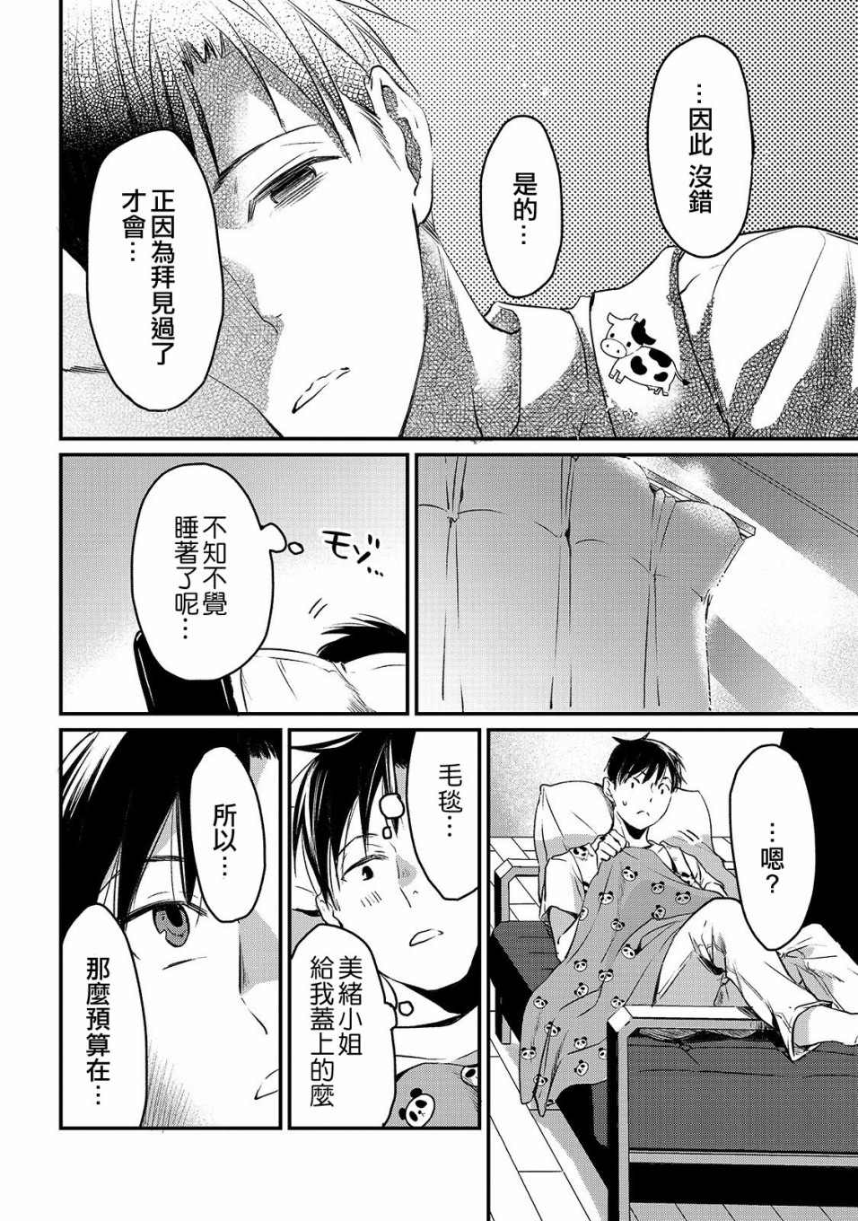 《月入50万毫无人生目标的隔壁大姐》漫画最新章节第5话免费下拉式在线观看章节第【20】张图片