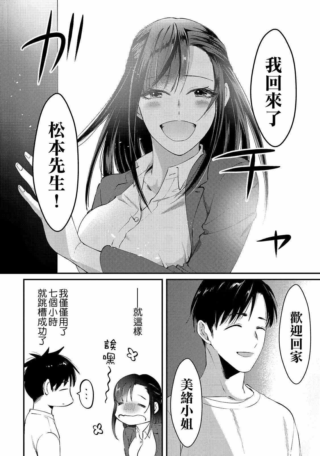 《月入50万毫无人生目标的隔壁大姐》漫画最新章节第1话 邻家的早乙女小姐免费下拉式在线观看章节第【29】张图片