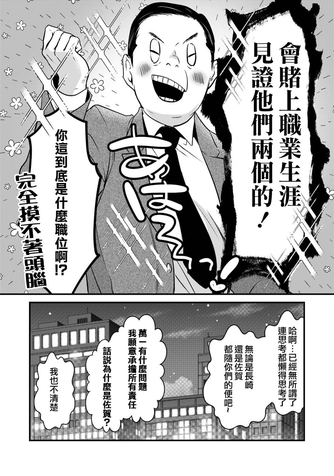《月入50万毫无人生目标的隔壁大姐》漫画最新章节第26话免费下拉式在线观看章节第【24】张图片
