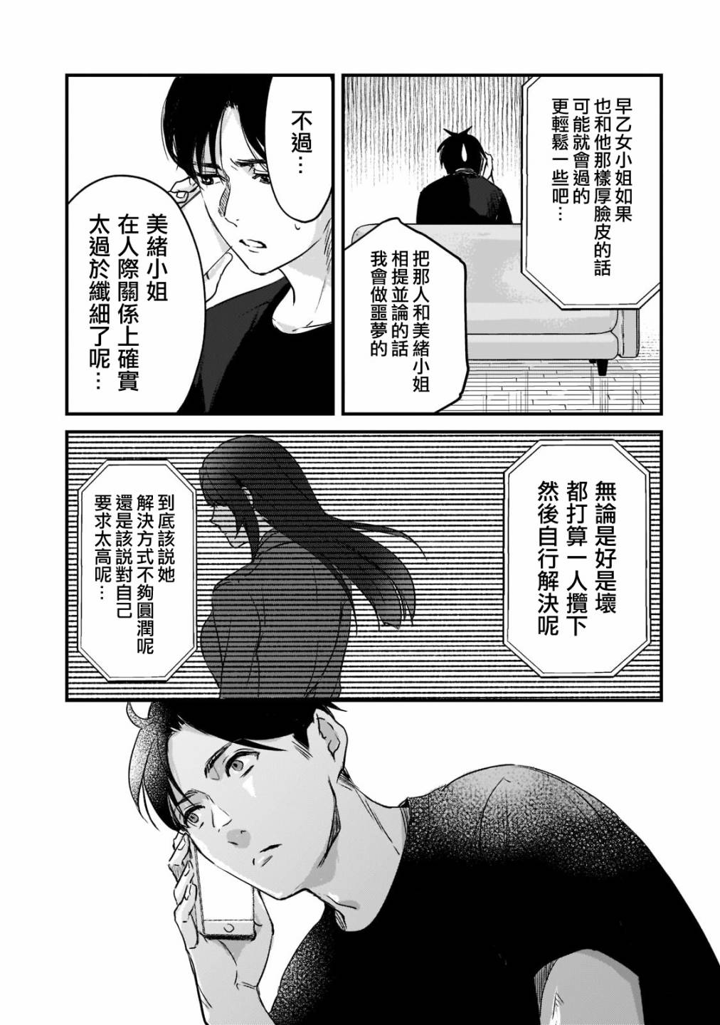 《月入50万毫无人生目标的隔壁大姐》漫画最新章节第20话免费下拉式在线观看章节第【29】张图片