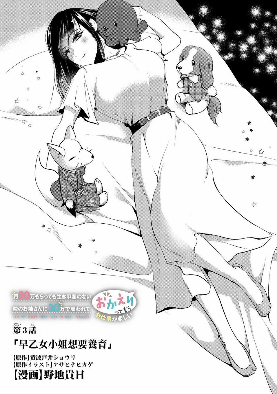 《月入50万毫无人生目标的隔壁大姐》漫画最新章节第3话 早乙女小姐想要养育免费下拉式在线观看章节第【1】张图片