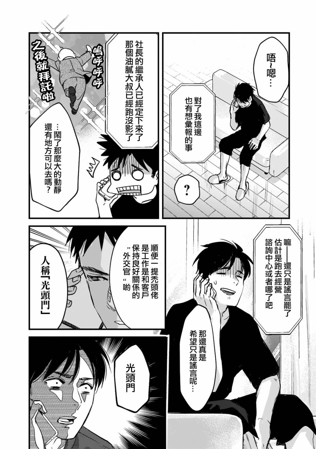 《月入50万毫无人生目标的隔壁大姐》漫画最新章节第20话免费下拉式在线观看章节第【28】张图片