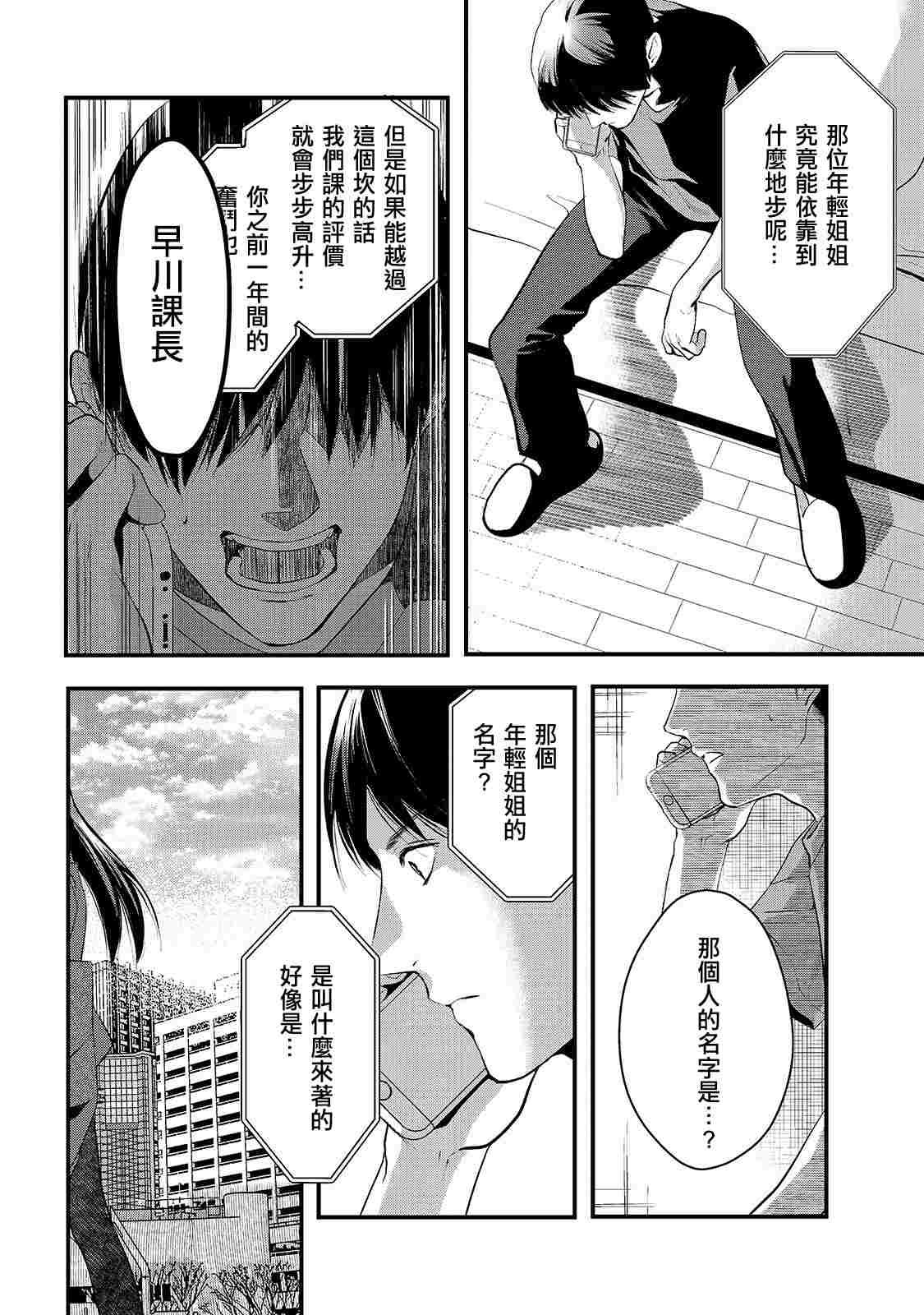 《月入50万毫无人生目标的隔壁大姐》漫画最新章节第9话 早乙女姐想要更加努力2免费下拉式在线观看章节第【6】张图片