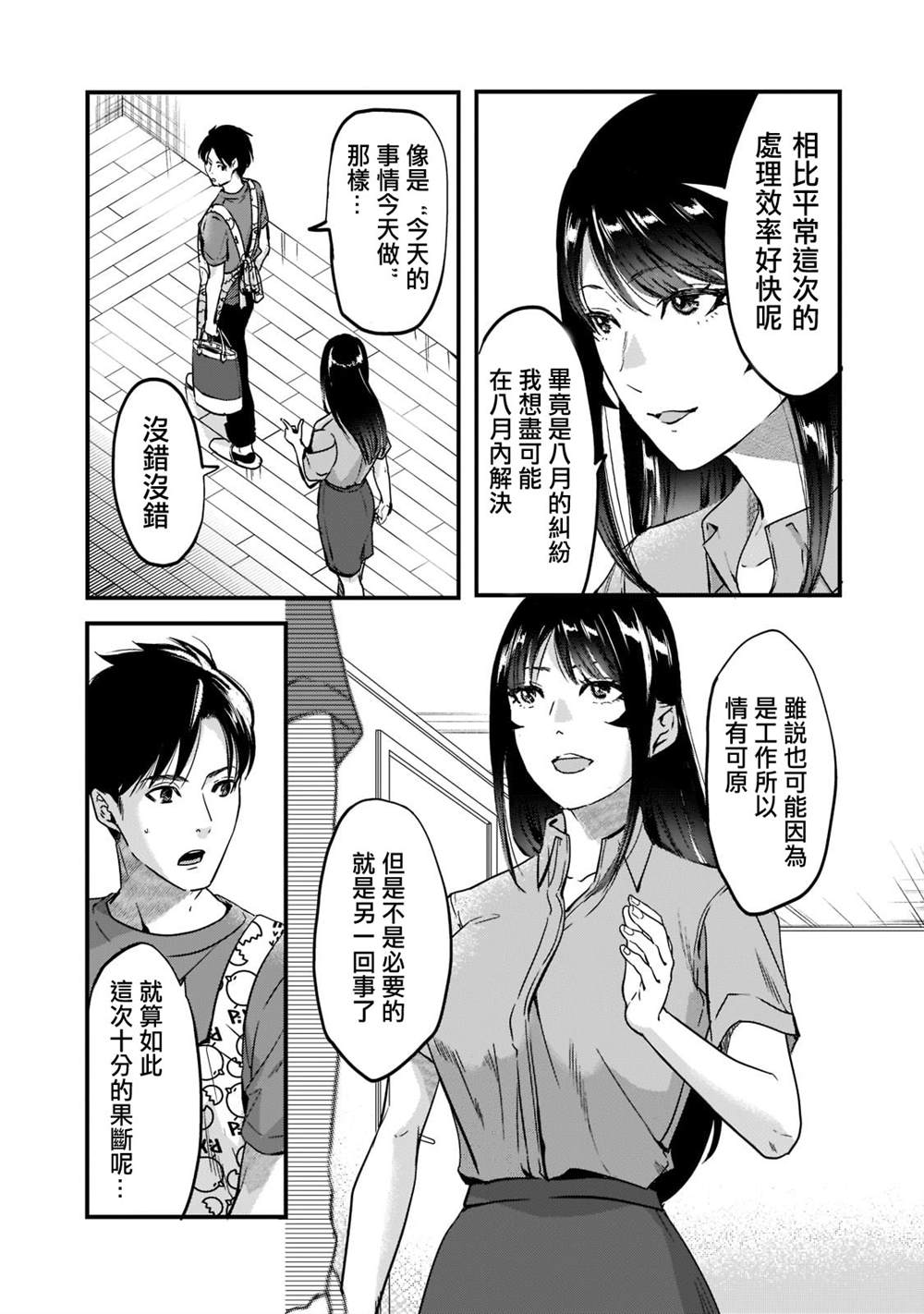 《月入50万毫无人生目标的隔壁大姐》漫画最新章节第22话免费下拉式在线观看章节第【3】张图片