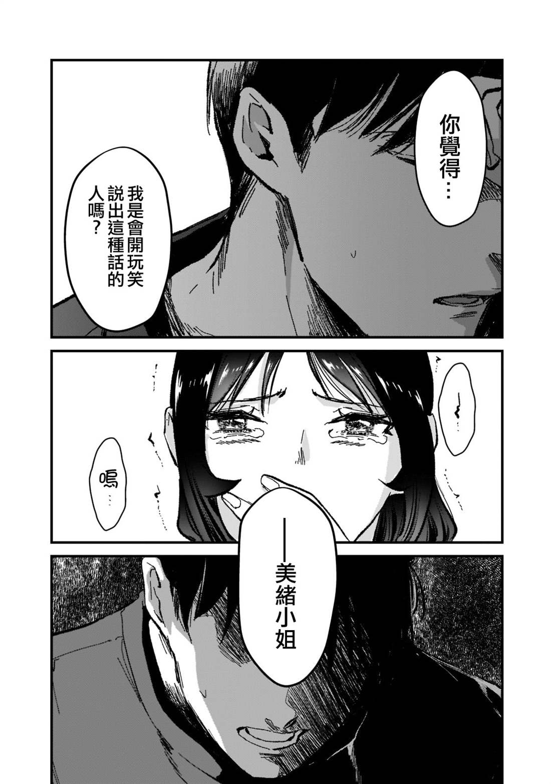 《月入50万毫无人生目标的隔壁大姐》漫画最新章节第25话免费下拉式在线观看章节第【23】张图片