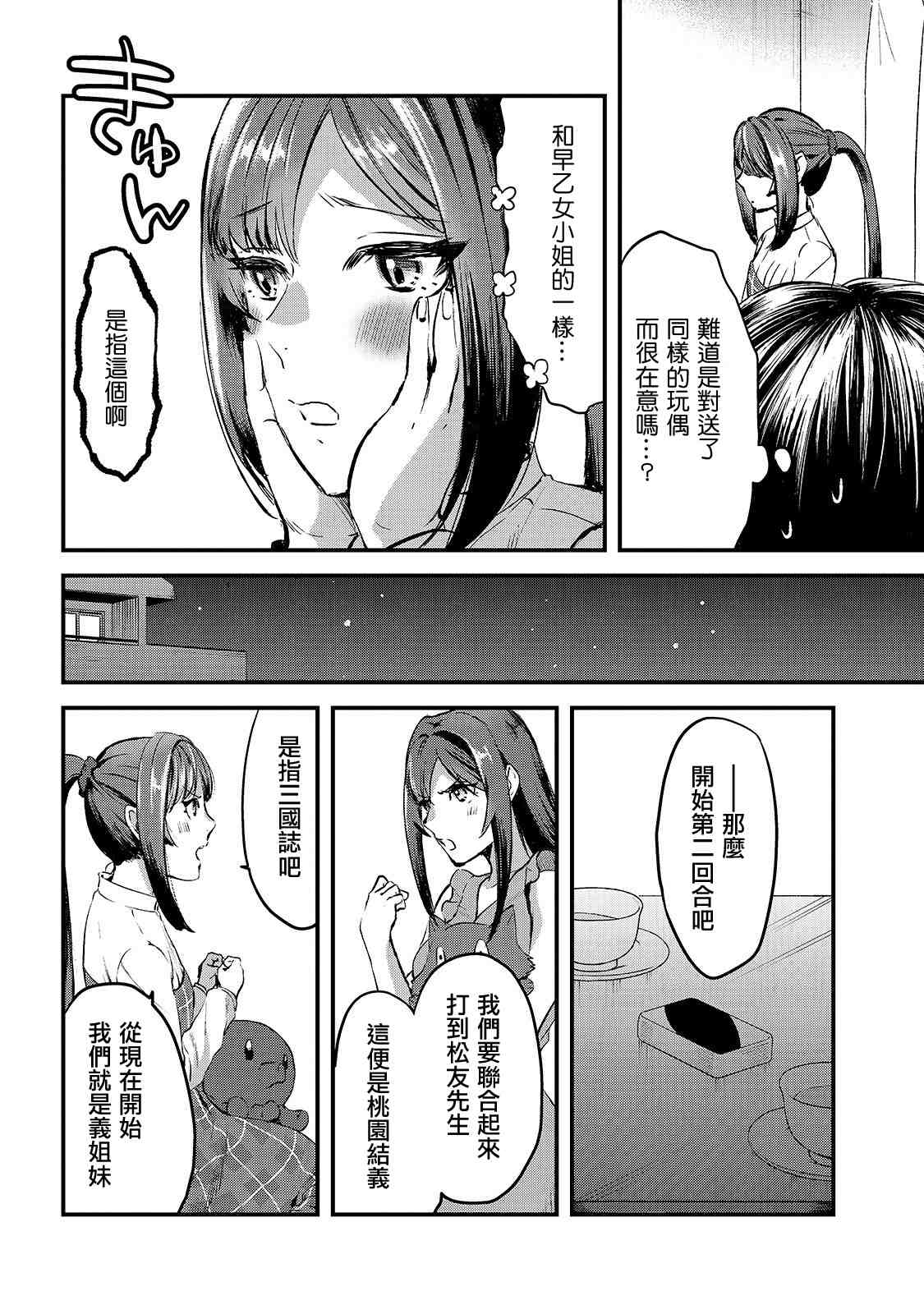 《月入50万毫无人生目标的隔壁大姐》漫画最新章节第7话 早乙女小姐想让花开满山坡免费下拉式在线观看章节第【8】张图片