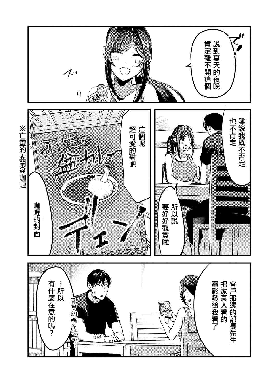 《月入50万毫无人生目标的隔壁大姐》漫画最新章节第7话 早乙女小姐想让花开满山坡免费下拉式在线观看章节第【21】张图片