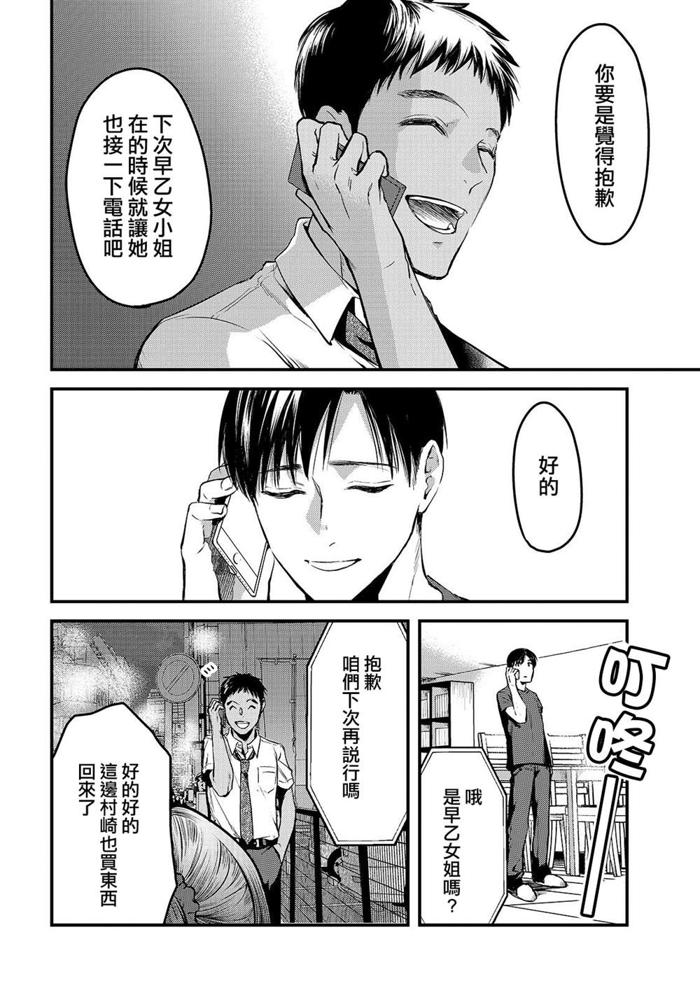 《月入50万毫无人生目标的隔壁大姐》漫画最新章节第8话 早乙女姐想要更加努力免费下拉式在线观看章节第【18】张图片