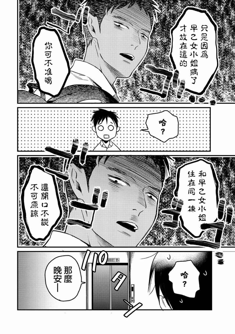 《月入50万毫无人生目标的隔壁大姐》漫画最新章节第5话免费下拉式在线观看章节第【10】张图片