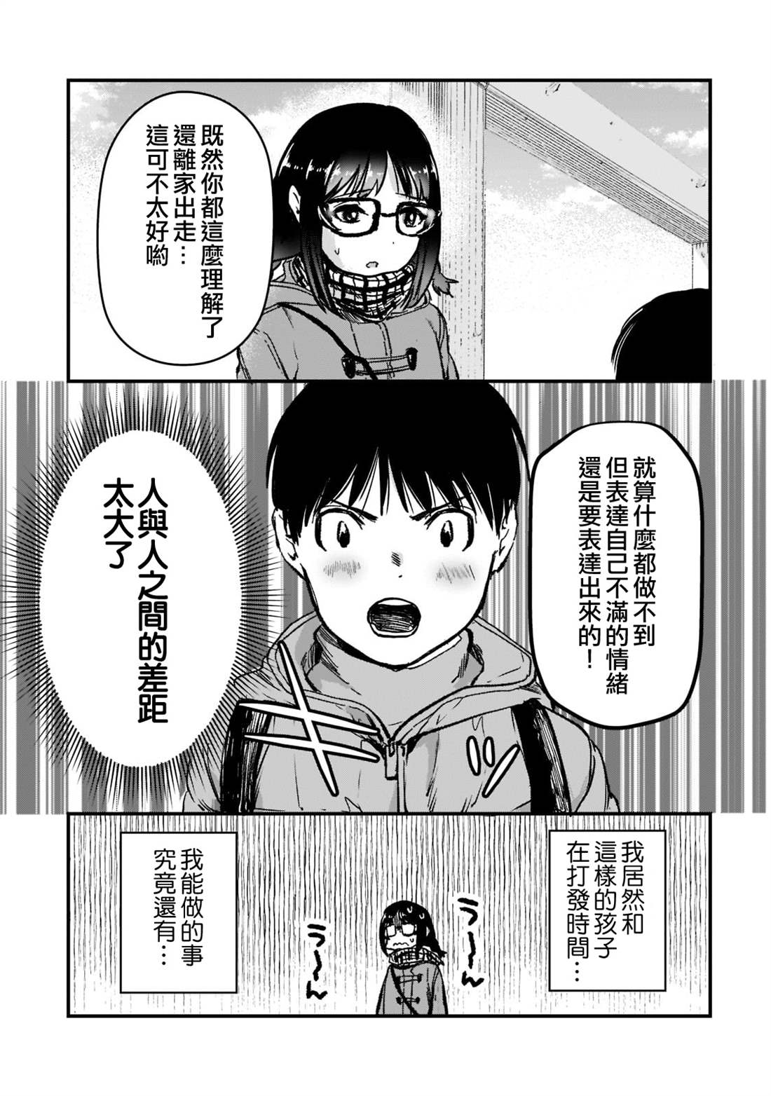 《月入50万毫无人生目标的隔壁大姐》漫画最新章节第25话免费下拉式在线观看章节第【13】张图片