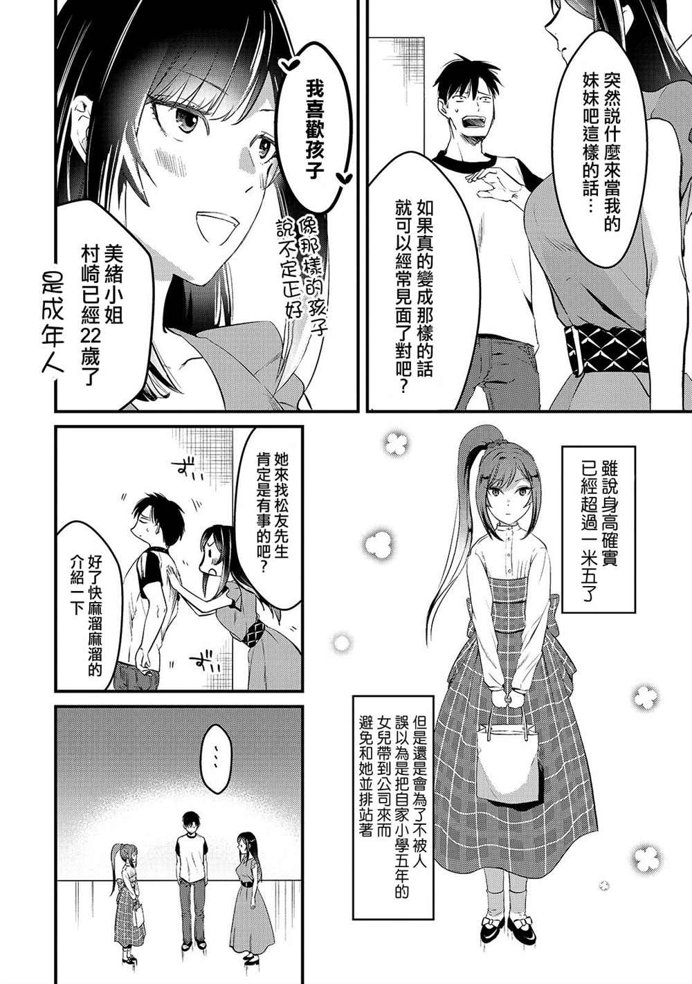 《月入50万毫无人生目标的隔壁大姐》漫画最新章节第6话 早乙女小姐想要妹妹免费下拉式在线观看章节第【18】张图片