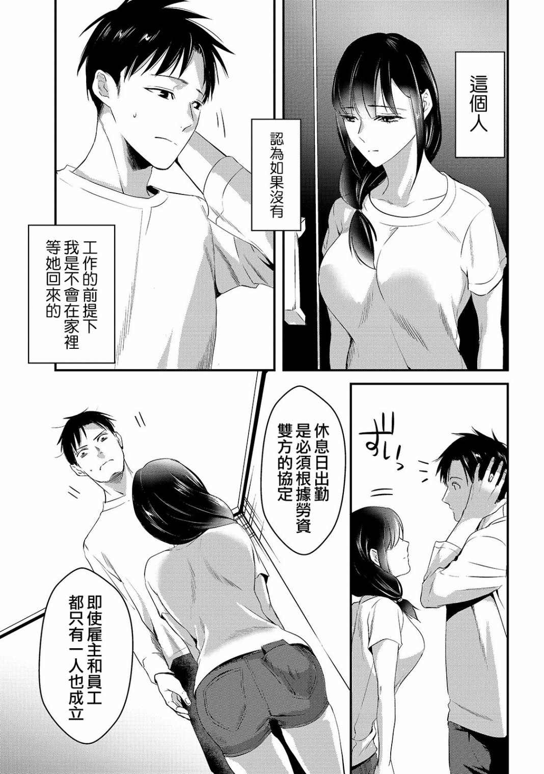 《月入50万毫无人生目标的隔壁大姐》漫画最新章节第2话免费下拉式在线观看章节第【31】张图片