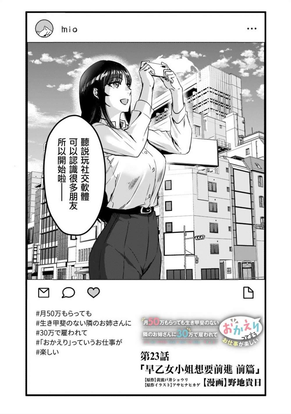 《月入50万毫无人生目标的隔壁大姐》漫画最新章节第23话免费下拉式在线观看章节第【1】张图片