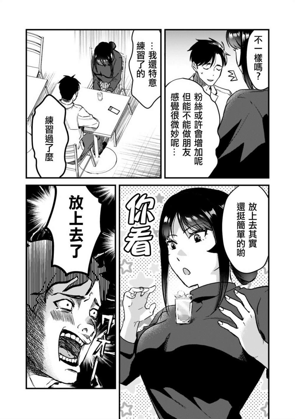 《月入50万毫无人生目标的隔壁大姐》漫画最新章节第23话免费下拉式在线观看章节第【11】张图片