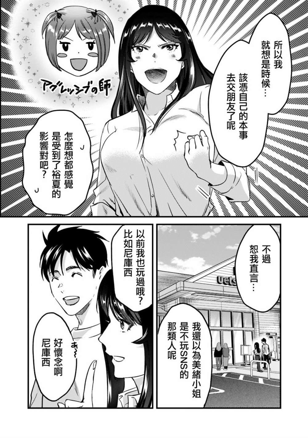 《月入50万毫无人生目标的隔壁大姐》漫画最新章节第23话免费下拉式在线观看章节第【4】张图片