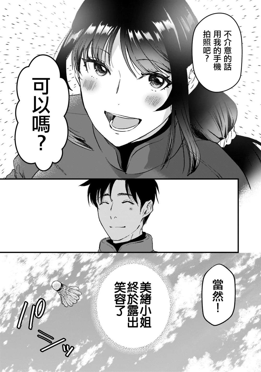 《月入50万毫无人生目标的隔壁大姐》漫画最新章节第24话免费下拉式在线观看章节第【11】张图片