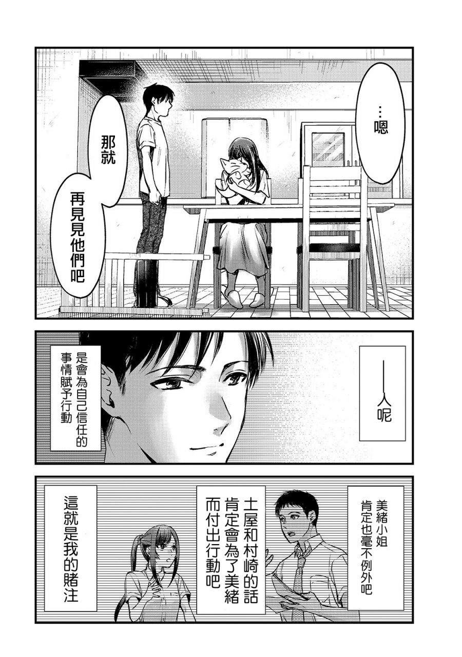 《月入50万毫无人生目标的隔壁大姐》漫画最新章节第12话免费下拉式在线观看章节第【24】张图片