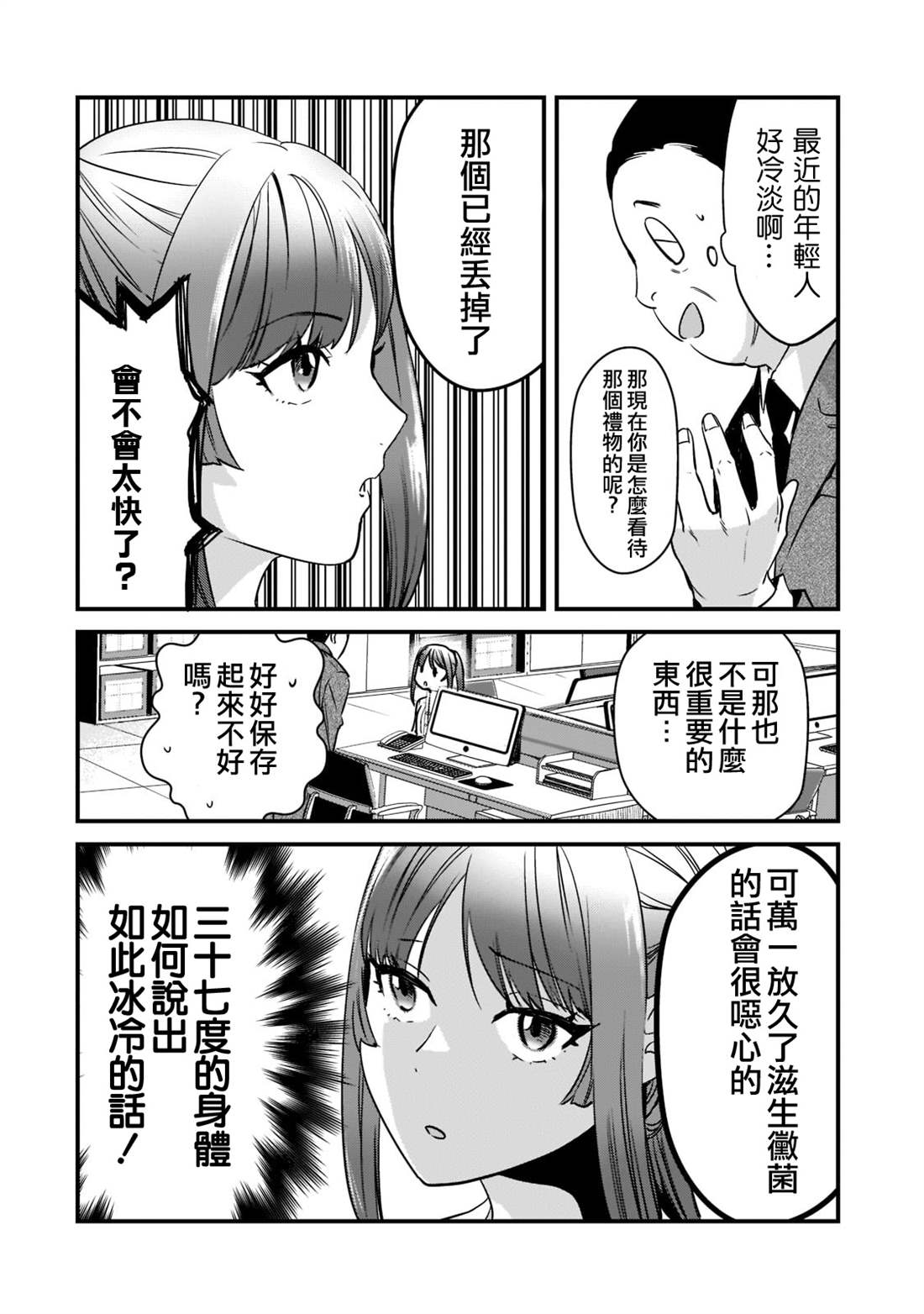 《月入50万毫无人生目标的隔壁大姐》漫画最新章节第26话免费下拉式在线观看章节第【14】张图片