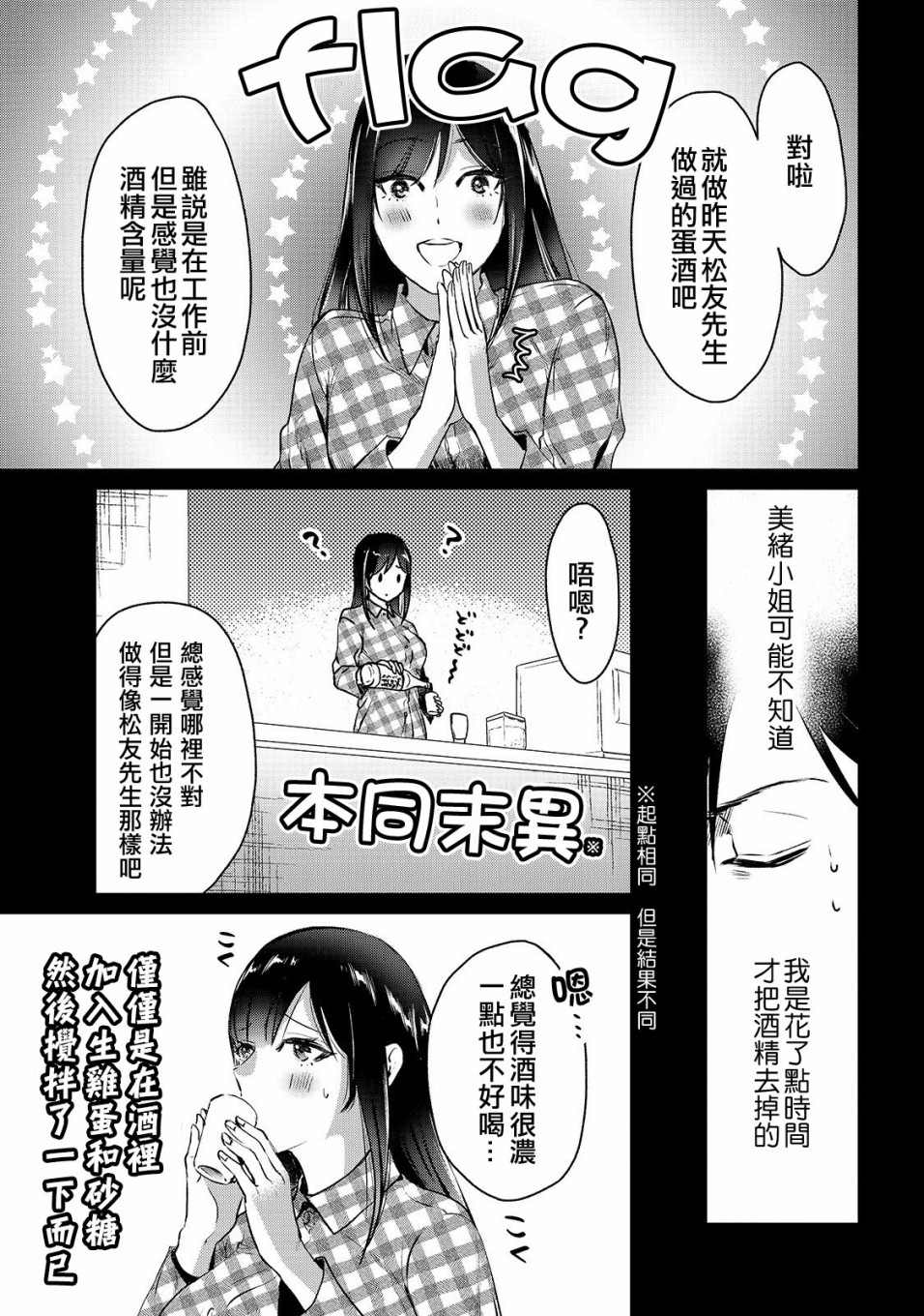 《月入50万毫无人生目标的隔壁大姐》漫画最新章节第5话免费下拉式在线观看章节第【25】张图片
