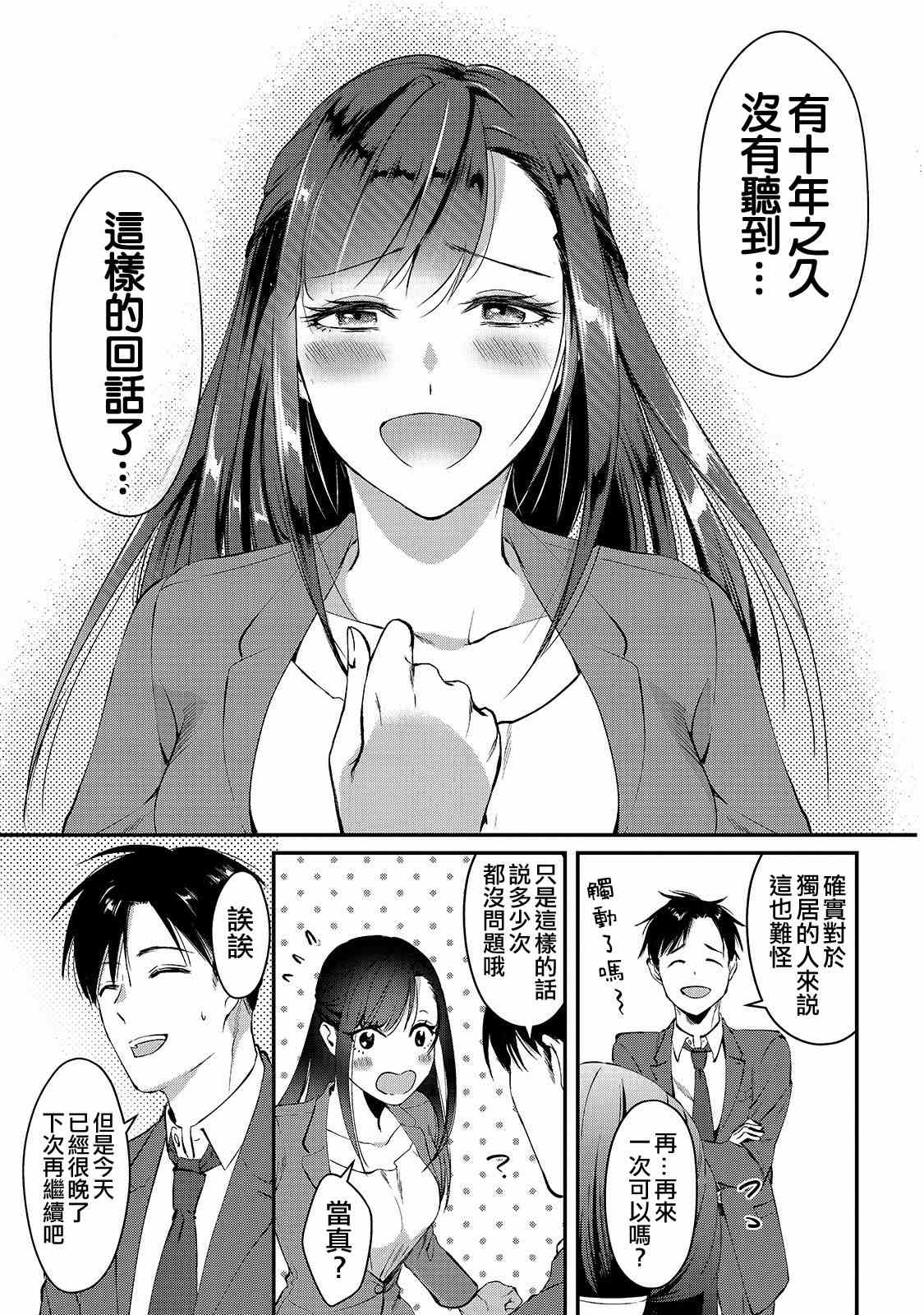 《月入50万毫无人生目标的隔壁大姐》漫画最新章节第1话 邻家的早乙女小姐免费下拉式在线观看章节第【18】张图片