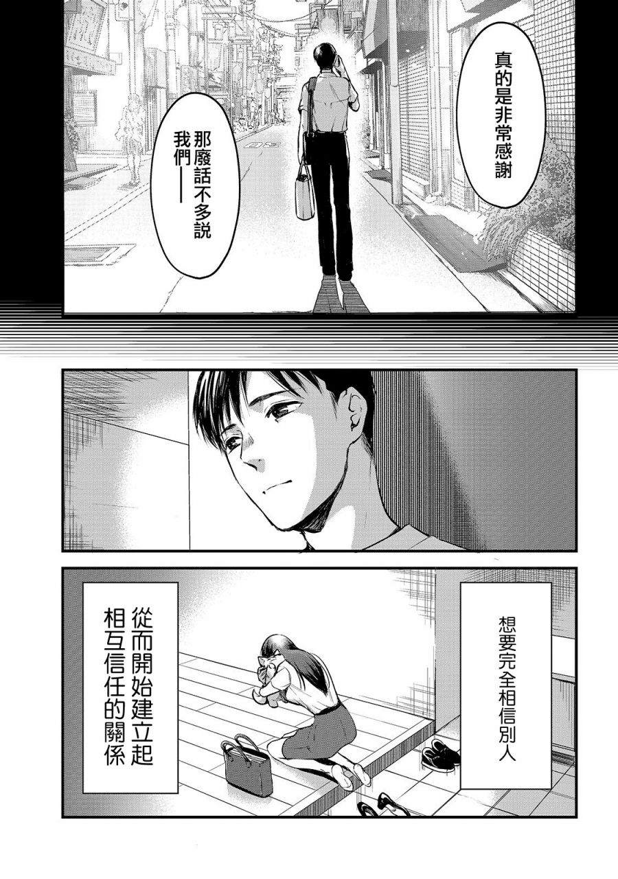 《月入50万毫无人生目标的隔壁大姐》漫画最新章节第11话 对早乙女小姐说【欢迎回来】免费下拉式在线观看章节第【19】张图片